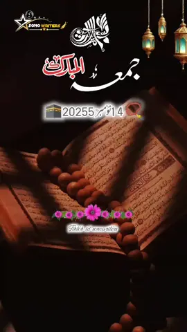 یااللہ پاک آج کے بابرکت دن سے ہم پر رحم فرما 🤲🕋🕋#standwithkashmir #fyp #sonowriter66 