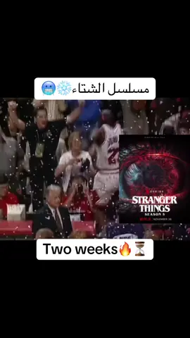 ❄️🔥⏳#vairal #strangerthings #winter #fyp 