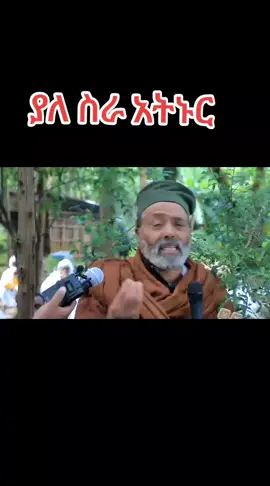 #ኢዩኤል ኢዩ ማክ 