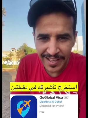 احصل على تأشيرة مجانية عبر تطبيقنا. ثبّته وجرّبه!