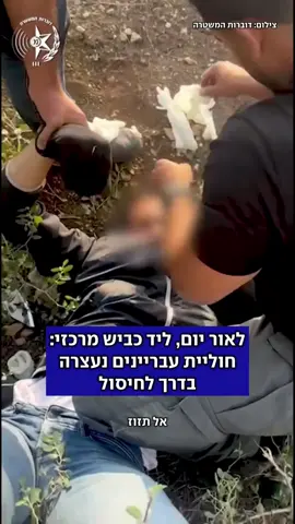 4 צעירים מנצרת ומריינה כבר היו בדרך לרצוח אדם אחר, אך המשטרה קיבלה אינדיקציה - וארבה להם. הם ניסו לברוח ואף פגעו בניידת, אך לבסוף נעצרו - כשברשותם אקדחים ומכשירי קשר #עבריינים #מעצר #חיסול 