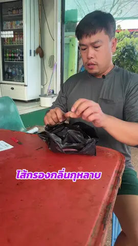 ไส้กรองกลิ่นกุหลาบ 