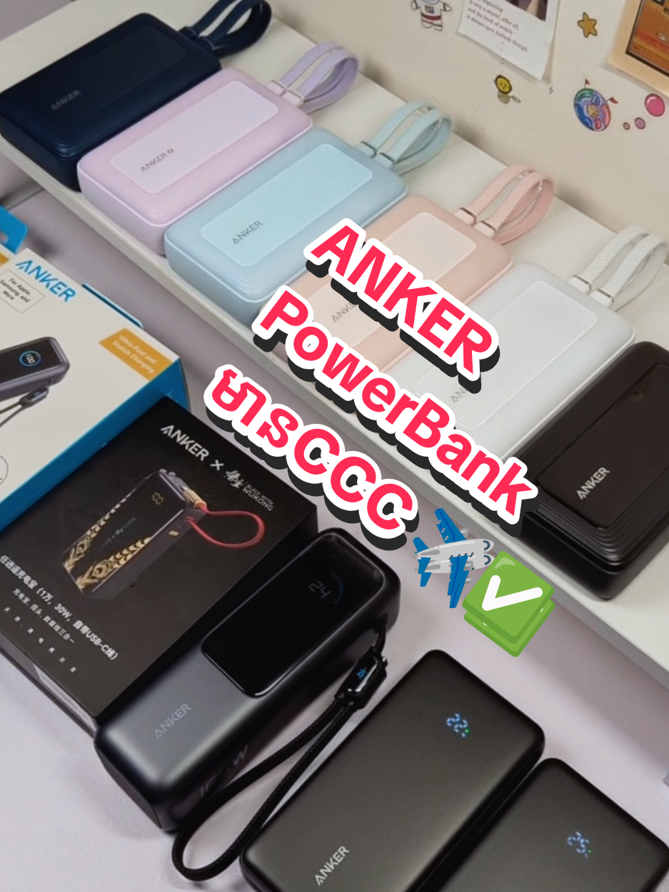 #PowerBank #anker #មានCCC ✈️✅  ទាំងអស់ 10000mAh 22.5w 25$ 20000mAh 22.5w 35$ 20000mAh 30w 37$ 20000mAh 45w 45$ 25000mAh 165w 79$ Special Edition 55$