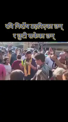 #रविलामिछाने #keeosupporting #govindarock51 #news #foryou 