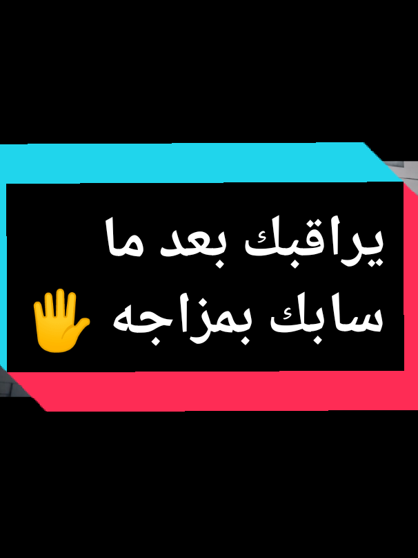 رجع يراقبك بعد ما سابك بمزاجه #livehighlights #tiktoklive #live #islam_samir #حب #الجزائر #السعوديه #للبنات_فقط#إسلام_سمير  #حزن #علم_نفس #علاقات_عاطفية #livetiktoc 