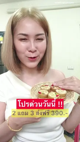 โปร 2 แถม 3 จิ้มตรงนี้เลยนะคะ #ครีมขมิ้นกุหลาบสดพรีมลดา #ครีมขมิ้นพรีมลดา #ครีมขมิ้นกุหลาบสด 