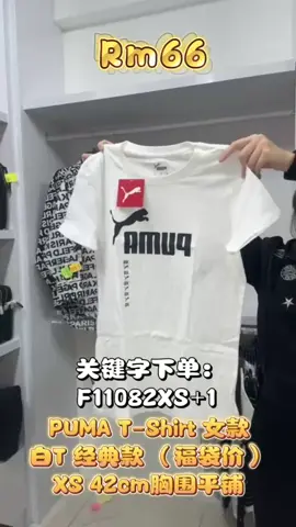 👕 PUMA T-Shirt 女款 白T 经典款（福袋价） 🔥RM66🔥 📏 XS：42cm 胸围平铺 🛒 关键字下单：F11082XS+1 🤍 经典百搭PUMA女款T恤～ 胸口标志性黑色Logo，简约又充满运动感💪 柔软纯棉材质，透气舒适不闷热🌿 无论搭牛仔裤、短裤或运动裤都超好看✨ 出门休闲、运动穿都轻盈自在～ ▶️ 商城自助下单 🛍️ 大马现货 ✅ 请在24小时内完成汇款 ✅ 下单前请确认尺寸（不退不换） ✨ 更多 PUMA 系列 👉 点主页「逛一逛」🥰 👉Facebook  https://www.facebook.com/profile.php?id=100064159170327 👉 🛒 Facebook Shop now 🛒 https://sea.jambolive.tv/shop/804/product/fb/ 👉💬 Telegram  https://t.me/mulanvipshopping  (🥳 追踪美国现场最新消息优惠活动) 👉🫶🏻Tik Tok : https://www.tiktok.com/@mulan_house?is_from_webapp=1&sender_device=pc 👉 Instagram little_mulan_house🫶🏻 https://www.instagram.com/invites/contact/?i=ipvkzc8rg9sp&utm_content=i43o3it #KARL  #COACH  #MK  #KS  #MJ