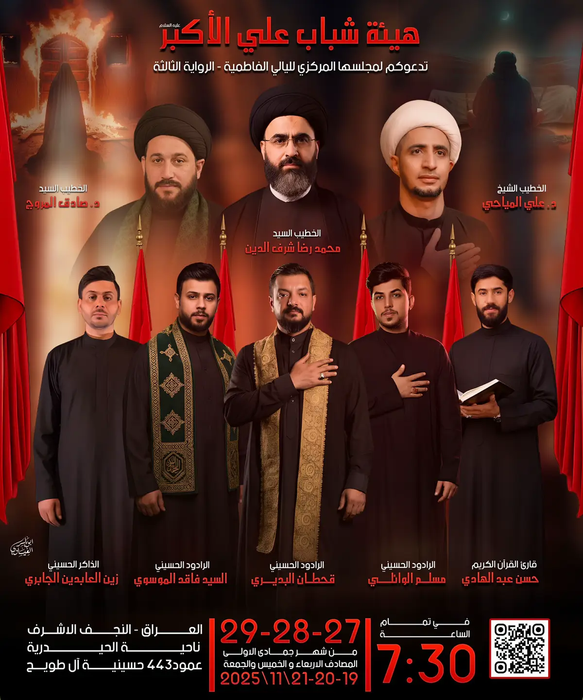 بأسم الصديـقة الشهـيدة نحنُ حجج الله على خلقه  وجدّتنا فاطمة حجة الله علينا  يدعوكم عزاء هيئه شباب علي الاكبر ع  لمجلسها السنوي المركزي بذكرى شهادة السيدة الزهراء (ع) الروايه الثالثه  📍العنوان  جمهورية العراق - النجف الاشرف - ناحيه الحيدريه حسينية ال طويح عمود 443 🕐 الساعة ٧:٣٠ مساءاً  📆 التاريخ. 19.20.21/11/2025   ◾️يرجى التوشح بالسواد لكي نشارك صاحب الزمان بمصاب جدته  #هيئه_شباب_علي_الاكبرع  #النجف_الاشرف_الحيدريه  #استشهاد_الزهراء_ع  #مسلم_الوائلي #سيد_فاقد_الموسوي 