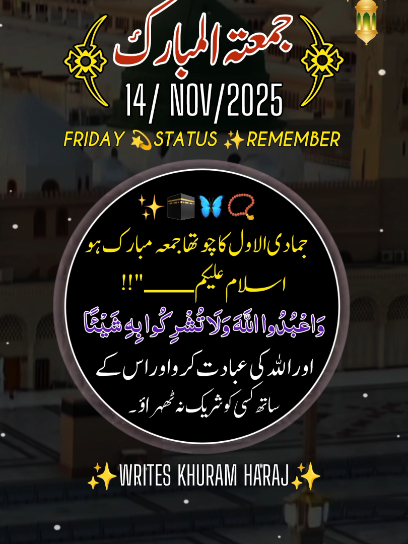14 NOVEMBER 2025 Jumma Mubarak status remember notification ✨🌸❤️✨❤️🕋✨🕌 جمادی الاول کا چوتھا جمعہ مبارک ہو ✨  #1milionaudition #jumma_mubrak✨🤲🕌🙏📿 #foryoupage #viwesproblem😌🙏💔 #writeskhuramharaj @TikTok Pakistan 
