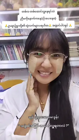 အဖွဲ့ဝင်လေးတွေ မမြင်ဖူးပေမယ့် ချစ်တယ်လို့  #ချစ်စရာကောင်းတာတစ်ခုပြမယ်🥺🎀  #အေးချမ်းပြည့်စုံကြပါစေရှင်🌿🌸🙏🌿🌸  #ကျွန်မအပြုံးမှာအေးချမ်းပါစေ😍😊🤗  #အားလုံးကိုချစ်ပါတယ်♥♥♥♥♥♥♥♥  #အလှူရှင်များကျန်းမာချမ်းသာပါစေ 