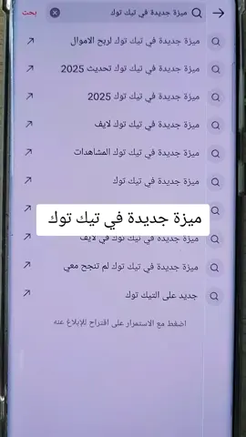 ميزة جديدة في تيك توك #تحديات_تيك_توك #شروحات #النص #محتوى_تعليمي #تصميم 