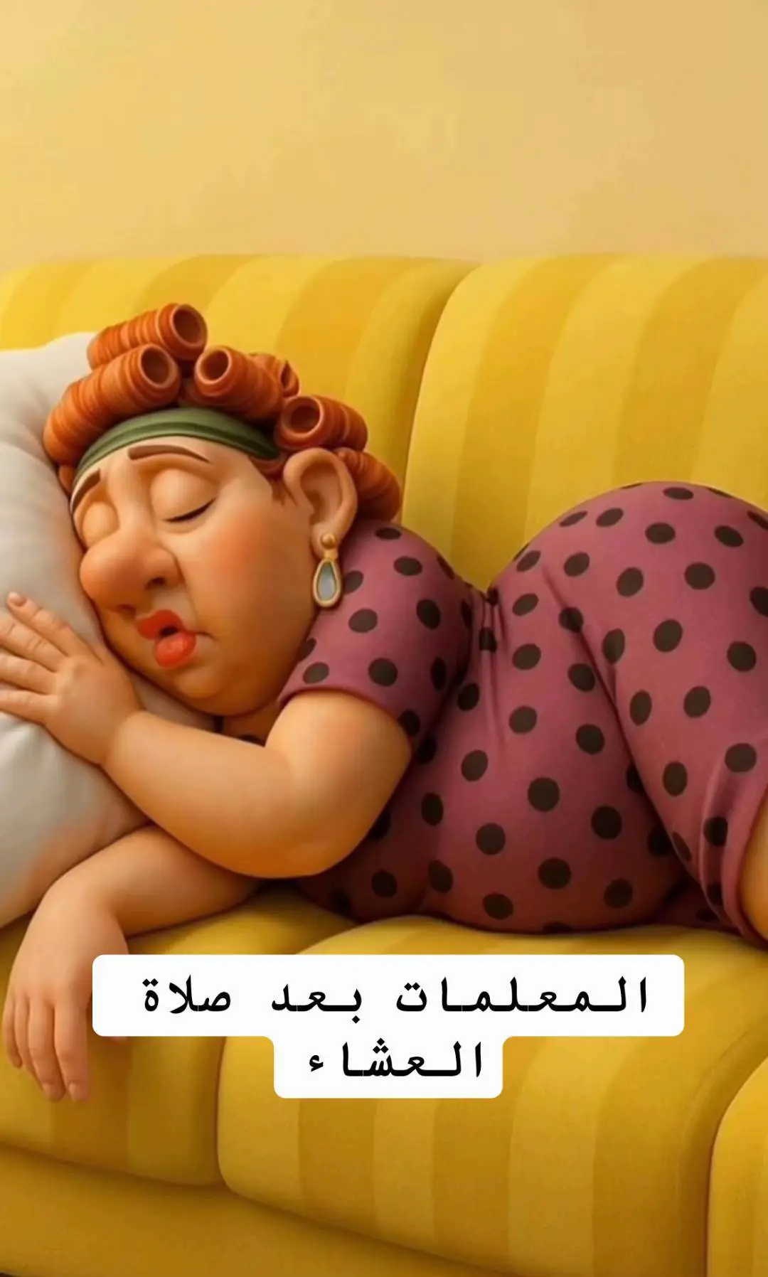 وضع المعلمات بعد العشاء #اكسبلور #اكسبلوررررررر #اكسبلوررر #اكسبلورexplore #معلمات 