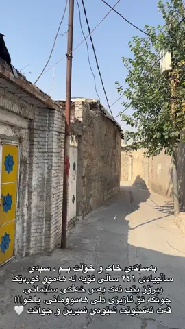 من لەوە دڵنیام تۆ هەمیشە شارە جوانەکەی دڵی هەموومانی 🤍 #fyppppppppppppppppppppppp #سلێمانی_هەولێر_کەرکوک_دهۆک #ساڵیادی_سلێمانی #rasty_lak #foryour 