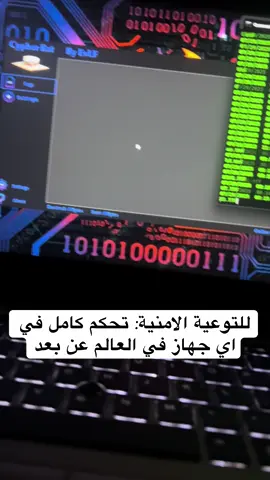 للتوعية الامنية: تحكم كامل في اي جهاز في العالم عن بعد #dead_code  #ديدكود 