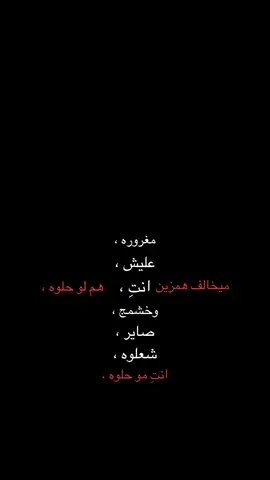 هم لو حلوة ميخالف ؟ #قوالب_تيك_توك_جديده #قالب_تيك_توك_جديد #قوالب_تيك_توك #قالب_تيك_توك 