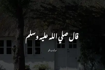 من صلي صلاة في ليله الجمعه او في يومها#مبروك_زيد_الخير #يوم_الجمعه #صلي_على_محمد 