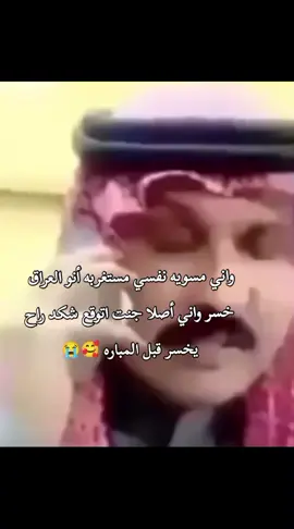 المهم أكيد توقعي صح #المنتخب_العراقي #زيدان_اقبال #امير_العماري#ريبين_سولاقا#ميسيمرحبامرحبا 