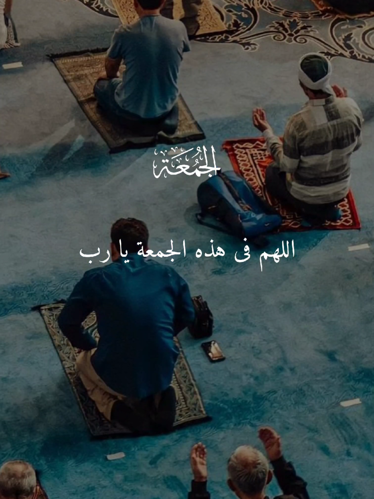 #دعاء #يوم_الجمعه #اللهم_صلي_على_نبينا_محمد  #قران_كريم #quran 