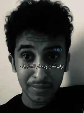 حقيقي😂 . #نايف_حمدان #اكسبلور #fyp 