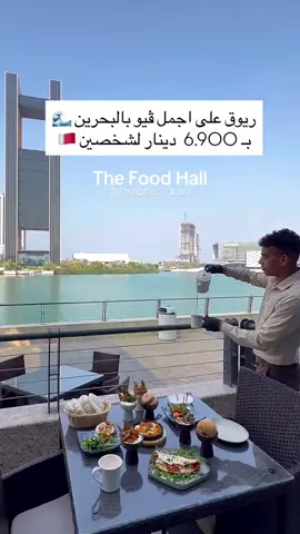 احلى ريوق بسعر ممتاز  اسم المطعم The food hall  بالافنيوز 🇧🇭 #البحرين🇧🇭 #ريوق #جديد_البحرين #البحرين #اكسبلور #ترند #لذيذ 