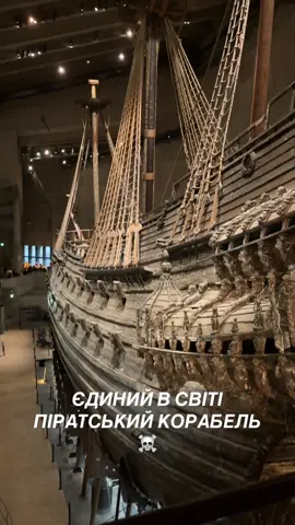 ПІРАТСЬКЕ СУДНО ПІДНЯЛИ З ДНА