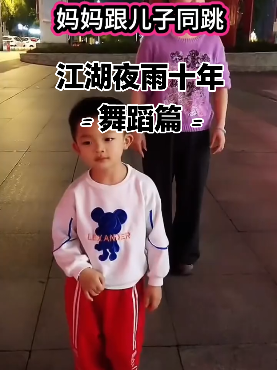 #江湖夜雨十年灯 #舞蹈 #好歌分享 #好歌推薦 #音乐 