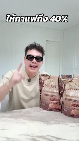 ให้กาแฟเยอะมาก #มดซี่อะบาระฮึ่มเห็นผลไว#กาแฟมดซี่2ถุงเกินคุ้ม #กาแฟมดซี่ #กาแฟมดซี่2ถุง 