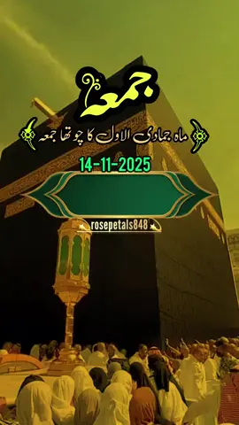 Jummah Mubarak,ماہ جمادی الاول کا چوتھا جمعہ ,Status,Islsmic Video,Dua🤲🕌🕋🤲.                #jummahmubarak#foryoupagе#fyp#standwithkashmire#جمعة_مباركة