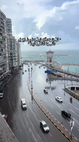 🤍🤍 #اكسبلور #قران_كريم #اسكندريه #الشتاء 