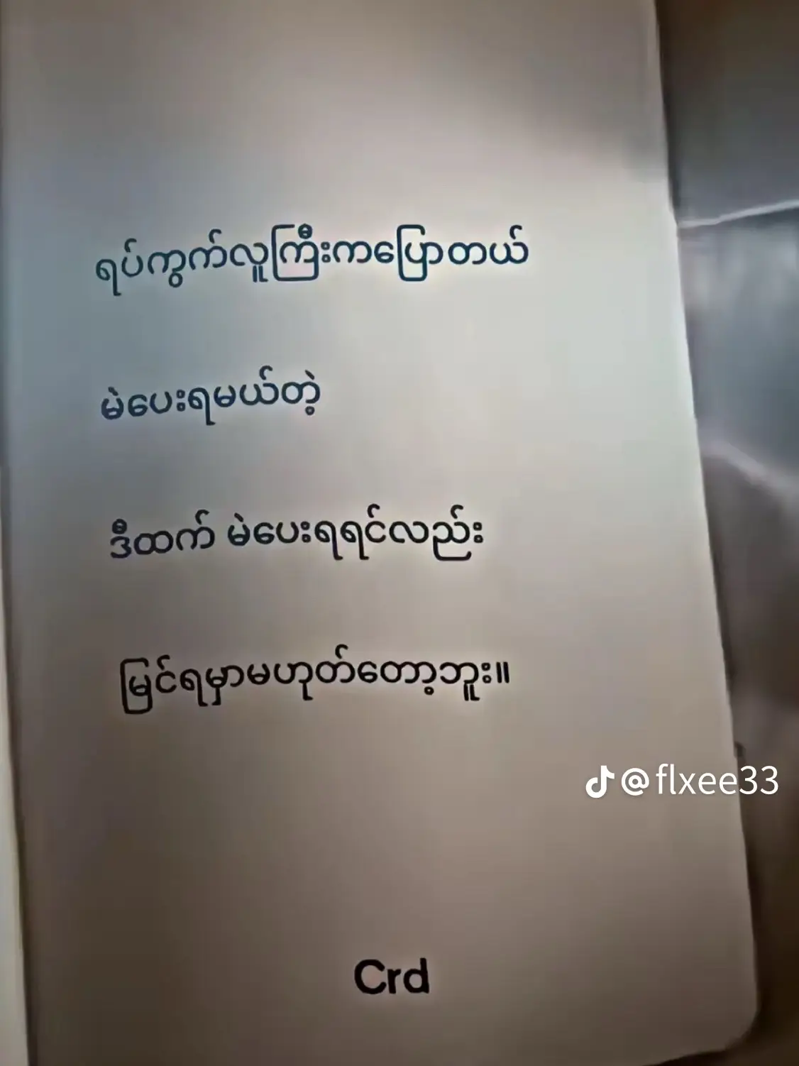 #အပြင်မှာငမဲလေးပါလို့🤭🤣 