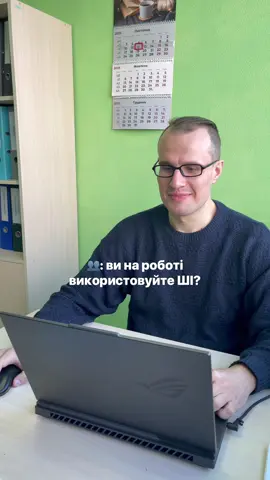 Зате ШІ ніколи не залишить нас без роботи 😁