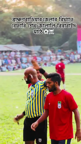 #রেফারি ⚽☠️