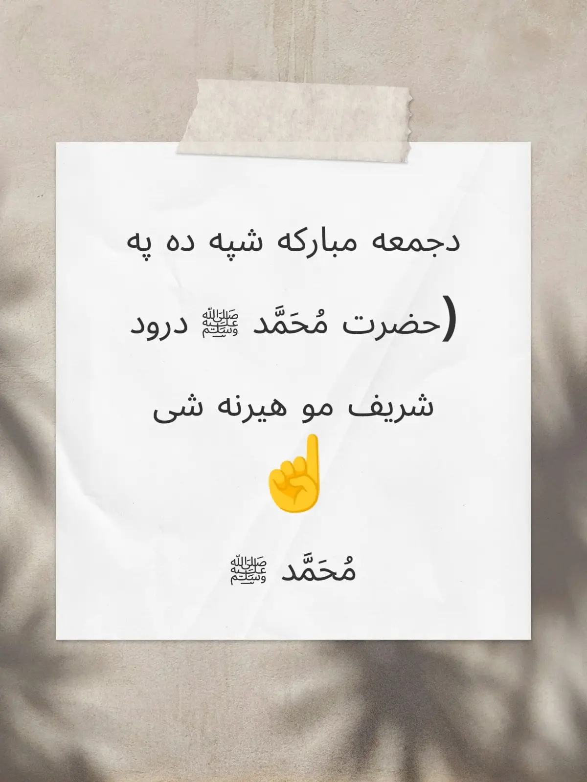 ټول درسره درود  ═══════════ ♥ೋღღೋ♥ ══════════ ♥ اللَّهُمَّ صَلِّ عَلَى مُحَمَّدٍ وَعَلَى آلِ مُحَمَّدٍ ♥ كَمَا صَلَّیْتَ عَلَى إِبْرَاهِیمَ وَعَلَى آلِ إِبْرَاهِیمَ إِنَّكَ حَمِیدٌ مَجِیدٌ ♥ اللَّهُمَّ بَارِكْ عَلَى مُحَمَّدٍ وَعَلَى آلِ مُحَمَّدٍ ♥ كَمَا بَارَكْتَ عَلَى إِبْرَاهِیمَ وَعَلَى آلِ إِبْرَاهِیمَ إِنَّكَ حَمِیدٌ مَجِیدٌ  ═══════════ ♥ೋღღೋ♥ ══════════