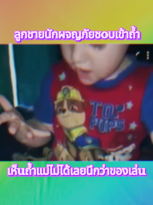 ลูกชายนักผจญภัย #เทรนด์วันนี้ #กระแสมาแรง #fypシ゚ #fyppppppppppppppppppppppp #แม่ลูก 