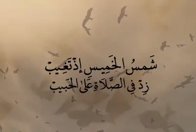 اللَّهُمَّ ‌صَلِّ ‌عَلَى ‌مُحَمَّدٍ ‌عَبْدِكَ ‌وَرَسُولِكَ، كَمَا صَلَّيْتَ عَلَى إِبْرَاهِيمَ، وَبَارِكْ عَلَى مُحَمَّدٍ، وَعَلَى آلِ مُحَمَّدٍ، كَمَا باركت على إبراهيم وآل إبراهيم #foryou #foryourpage #يوم_الجمعة #fypシ゚viral #greenscreen 