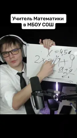 twitch: renamid #школа #учитель #математика #renamid 