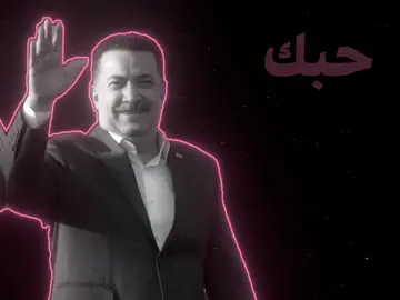 يعيوني ياحمودي! #محمد_شياع_السوداني #اغاني #اغاني_عراقيه #fyp #مالي_خلق_احط_هاشتاقات 