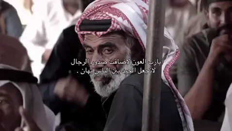 #يارب العون لاضاقت صدور الرجال لاتجعل الجيد بين الناس يهان .❤️‍🩹🥀 عــبــود 🎓 ⚖️ _#Abboud