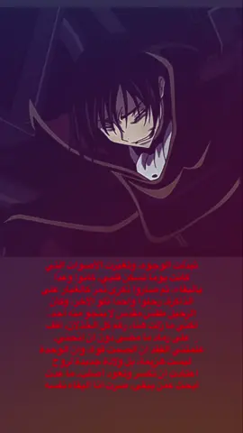 #ريث_القحطاني #edit #codegeass #fyp #explore 