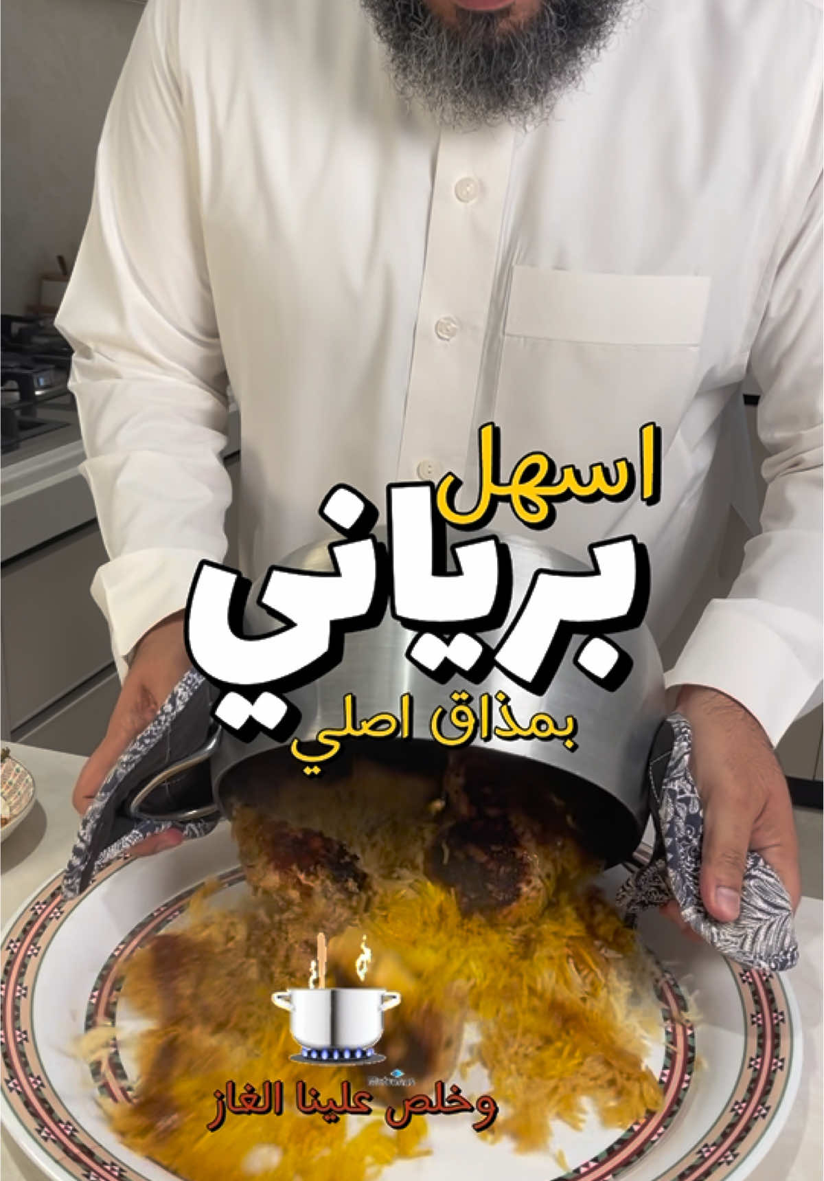 اسهل برياني #رز #برياني #هندي #بشاور #مزة 