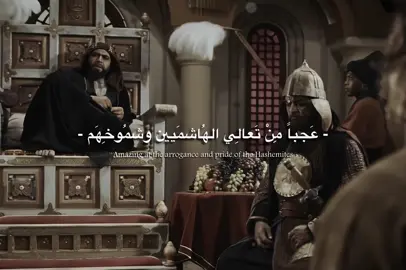 عجباً من تعالي الهاشميين وشموخهم 🔥.#بني_هاشم #اهل_البيت_عليهم_السلام #تصميمي🎬 #ياعلي_مولا_عَلَيہِ_السّلام #الامام_علي_بن_أبي_طالب_؏💙🔥 