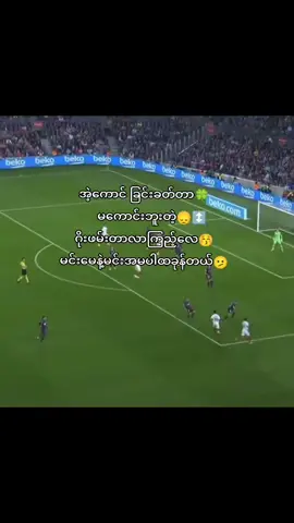 မင်းစော်ရော🫩#ဂိုးသမားလေးတျောက်ပါ😁 #viral 