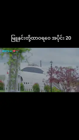 မြူနှင်းတို့ထာဝရဝေ အပိုင်း 20/1#foryou #foryoupage #fyppppppppppppppppppppppp 