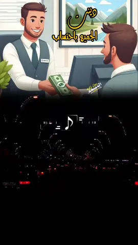 #دينت_الجميع_باحتساب  #المصمم_ريان_زايد_النهمي#اكسبلورex  #مجرد________ذووووووق🎶🎵💞 