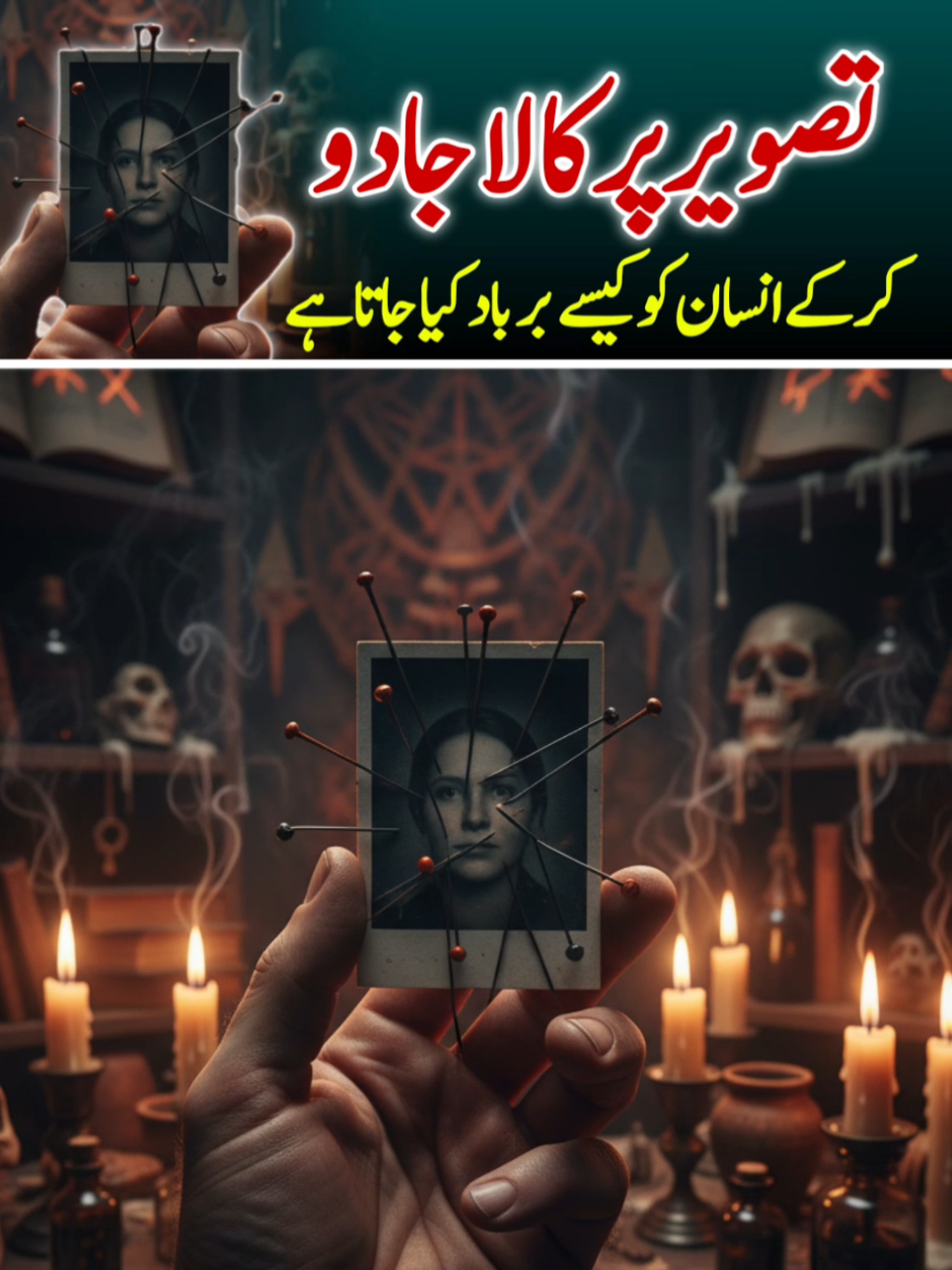 Tsweer Par Kala Jadu Kesa Hota Hai ? Amil Nasir Khan  #amilnasirkhan #jadukailaj #jadukator #kalajadu 