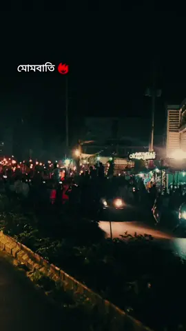 মোমবাতি ❤🔥#fyp #foryoupage #chittagiye_pola 