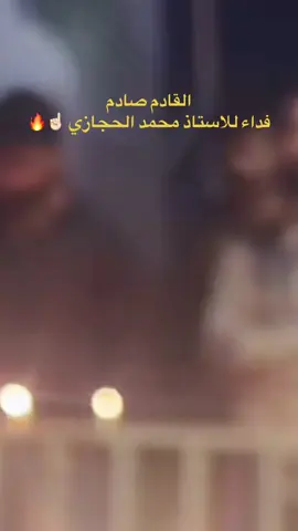 #الشهيد_صفاء_الحجازي #صفاء_الحجازي_المشهداني 