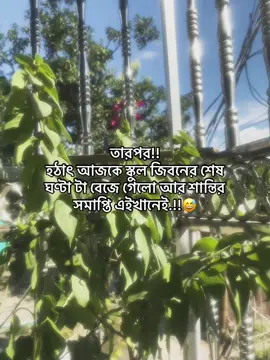 SSC batch 2026!🥺🥀 Miss You All Friends And Teachers!🥺🫂 . . . . . . #fpyyyyyuyuuuuuuuuuuuuuuuuuuuツ #unfrezzmyaccountplz #fpyシviral_video #mohonaaaaaaaaaaa #trandingvideo 