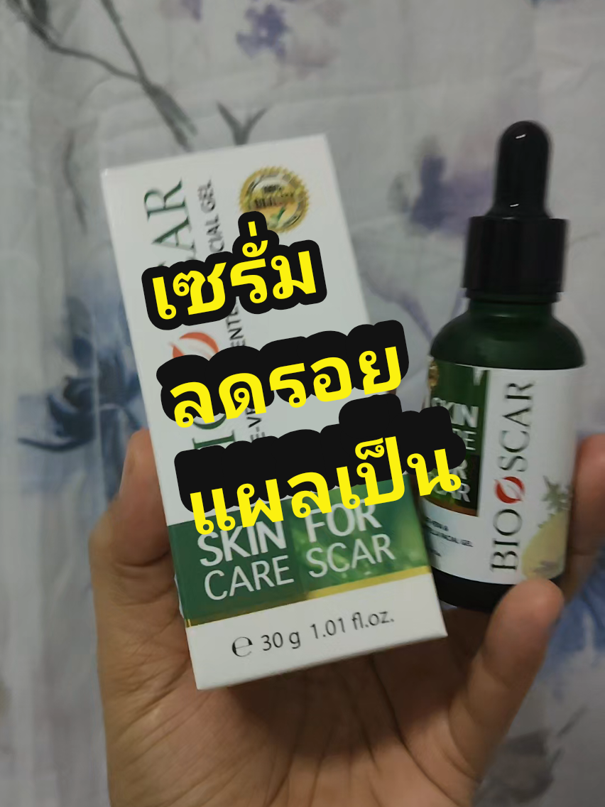 #ไบโอสการ์รอยแผล #ไบโอสการ์เซรั่ม #เซรั่มลดรอยแผลเป็น #รีวิวบิวตี้ #ของดีบอกต่อ @คุณฝน สวยสั่งได้😘 @คุณฝน สวยสั่งได้😘 @คุณฝน สวยสั่งได้😘 