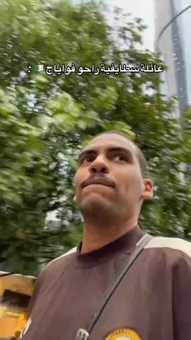 عائلة سطايفية سافرو يبدلو جو 😂😂 #الجزائر🇩🇿 #dz #سطيف 